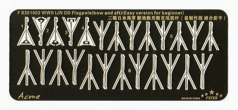 ファイブスターモデル FS351052 1/350 WWII 日本海軍 駆逐艦用 旗竿 (ビギナー向け)