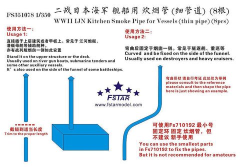 ファイブスターモデル FS351078 1/350 WWII 日本海軍 艦艇用 烹炊所煙突 (ツインパイプ) (8個)