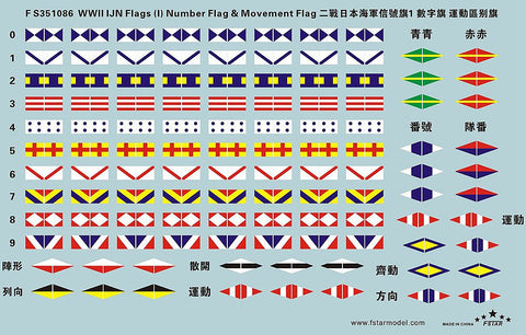 ファイブスターモデル FS351086 1/350 WWII 日本海軍 軍艦旗 1(数字旗 & 艦隊運動旗) デカールセット