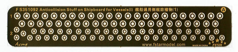 ファイブスターモデル FS351092 1/350 艦艇用 防舷材I