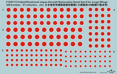 ファイブスターモデル FS351113 1/350 日本軍機 国籍マーク デカールセット 大型機用1