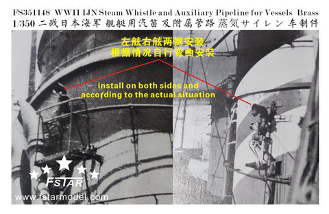 ファイブスターモデル FS351148 1/350 WWII 日本海軍 汽笛 & 汽笛配管（8個入）