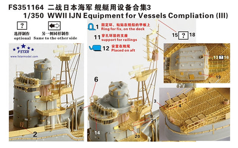 ファイブスターモデル FS351164 1/350 WWII 日本海軍 艦艇用装備セット3