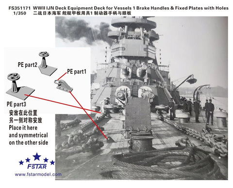 ファイブスターモデル FS351171 1/350 WWII 日本海軍 艦艇用 甲板艤装品1 制動ハンドル & 座付金具 3Dプリント