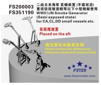 ファイブスターモデル FS351190 1/350 WWII 日本海軍 発煙器噴射管(重巡/軽巡/駆逐艦用) (8set)