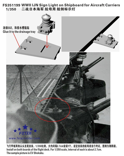 ファイブスターモデル FS351199 1/350 WWII時の日本海軍航空母艦の艦上標識灯 3Dプリント