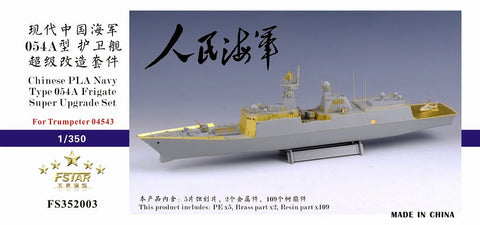ファイブスターモデル FS352003 1/350 中国人民解放軍 海軍 054型A FFG-529 ジョウシャン スーパーアップグレードセット(トランぺッター 04543用)