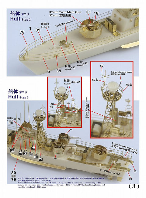 ファイブスターモデル FS360001 1/350 中国海軍 062型(上海級)哨戒艇