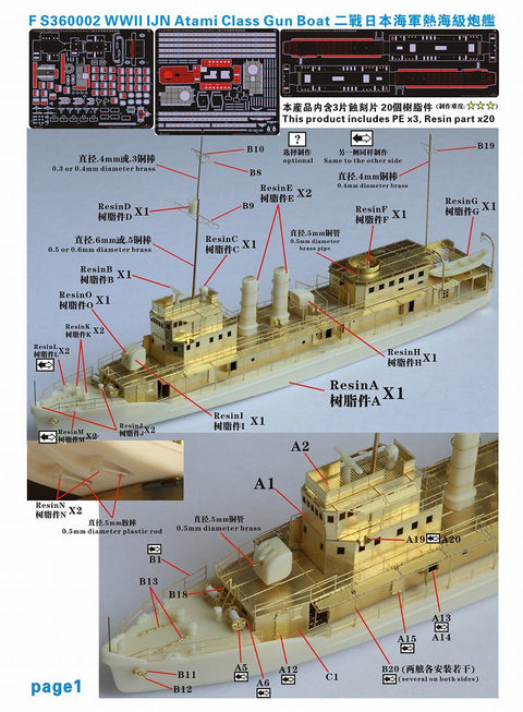 ファイブスターモデル FS360002 1/350 日本海軍 熱海型砲艦 熱海 レジンキット