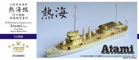 ファイブスターモデル FS360002 1/350 日本海軍 熱海型砲艦 熱海 レジンキット