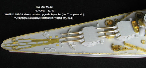 ファイブスターモデル FS700017 1/700 WWII 戦艦 BB-59 マサチューセッツ用アップグレードスーパーセット(トランぺッター05761用)