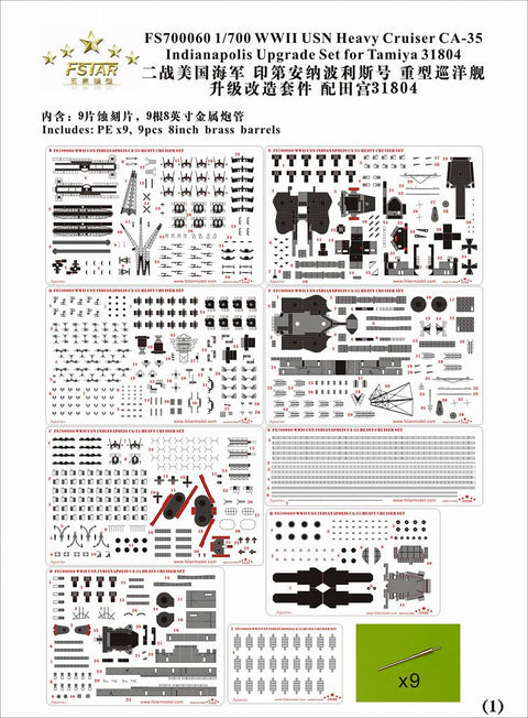 ファイブスターモデル FS700060 1/700 重巡洋艦 CA-35 インディアナポリス用 アップグレードセット(タミヤ31804用)