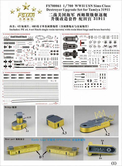 ファイブスターモデル FS700061 1/700 シムス級駆逐艦用 アップグレードセット(タミヤ31911用)