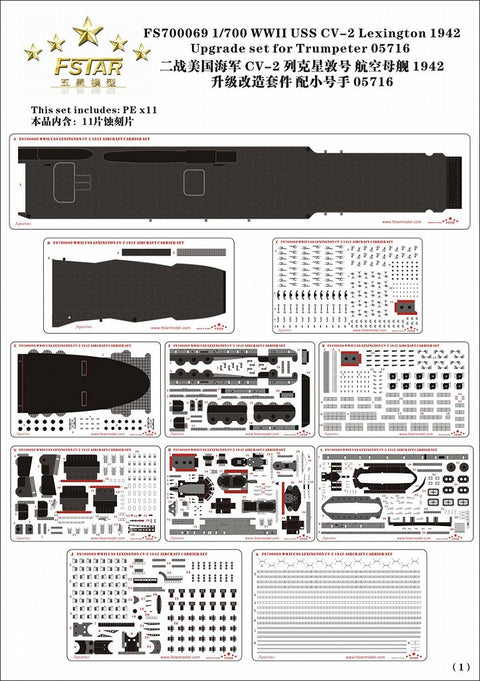 ファイブスターモデル FS700069 1/700 航空母艦 CV-2 レキシントン 1942用 アップグレードセット(トランぺッター05716用)
