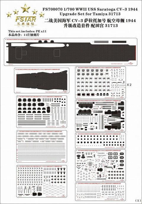ファイブスターモデル FS700070 1/700 航空母艦 CV-3 サラトガ 1944用 アップグレードセット(タミヤ31713用)