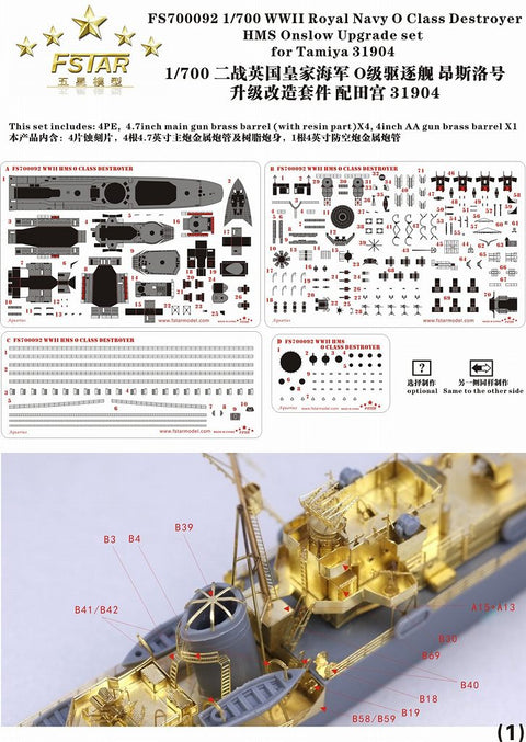 ファイブスターモデル FS700092 1/700 イギリス海軍 O級駆逐艦 オンスロー用 アップグレードセット(タミヤ31904用)