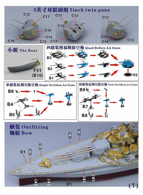 ファイブスターモデル FS700107 1/700 戦艦 BB-45 カリフォルニア 1945年用 アップグレードセット(トランぺッター05784用)