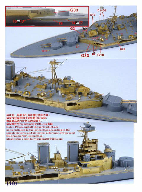 ファイブスターモデル FS700111 1/700 イギリス国海軍 巡洋戦艦 フッド 1941用 スーパーアップグレードセット(タミヤ用)