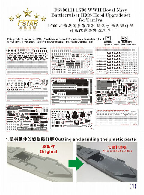 ファイブスターモデル FS700111 1/700 イギリス国海軍 巡洋戦艦 フッド 1941用 スーパーアップグレードセット(タミヤ用)