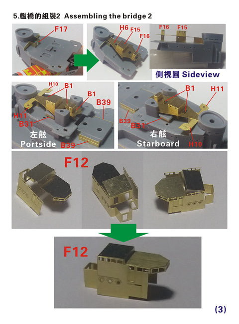 ファイブスターモデル FS700111 1/700 イギリス国海軍 巡洋戦艦 フッド 1941用 スーパーアップグレードセット(タミヤ用)