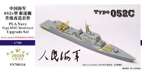 ファイブスターモデル FS700116 1/700 中国海軍 052C級駆逐艦用 アップグレードセット(S-モデルPS700050 & PS700051用)