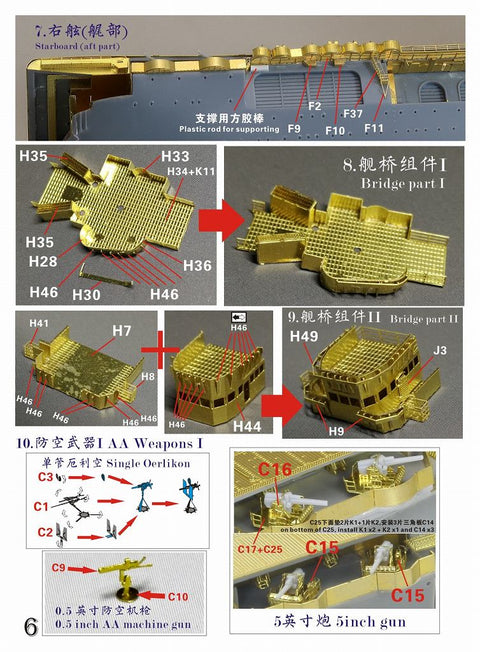 ファイブスターモデル FS700117 1/700 アメリカ海軍 航空母艦 CV-7 ワスプ 1942 アップグレードセット(アオシマ用)