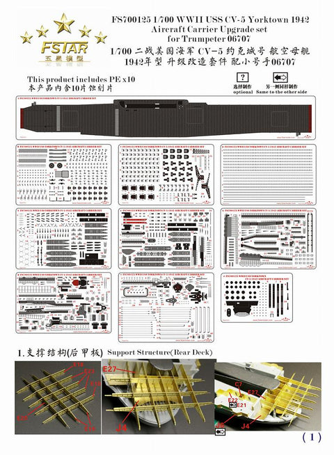 ファイブスターモデル FS700125 1/700 アメリカ海軍 航空母艦 CV-5 ヨークタウン 1942 アップグレードセット(トランぺッター06707用)