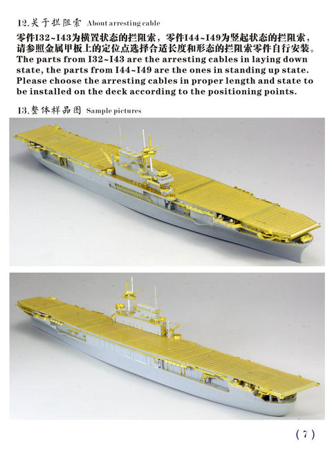 ファイブスターモデル FS700125 1/700 アメリカ海軍 航空母艦 CV-5 ヨークタウン 1942 アップグレードセット(トランぺッター06707用)
