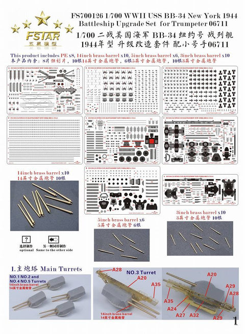 ファイブスターモデル FS700126 1/700 アメリカ海軍 戦艦 BB-34 ニューヨーク 1944 アップグレードセット(トランぺッター06711用)