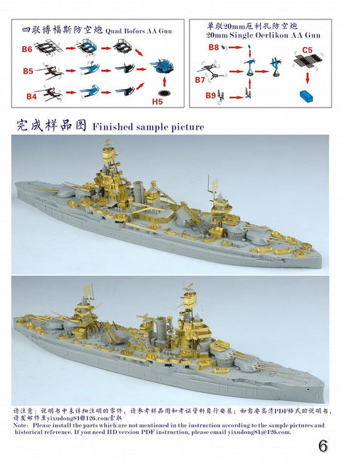 ファイブスターモデル FS700129 1/700 WWII アメリカ海軍 戦艦 BB-35 テキサス 1945 アップグレードセット(トランぺッター06712用)