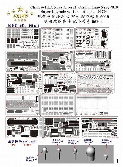 ファイブスターモデル FS700152 1/700 中国人民解放軍海軍 航空母艦 遼寧 2019 スーパーアップグレードセット(トランぺッター06703用)