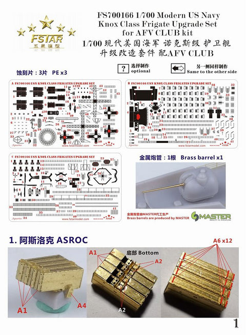 ファイブスターモデル FS700166 1/700 アメリカ海軍 ノックス級フリゲート アップグレードセット( AFVクラブ用)