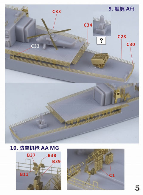 ファイブスターモデル FS700166 1/700 アメリカ海軍 ノックス級フリゲート アップグレードセット( AFVクラブ用)