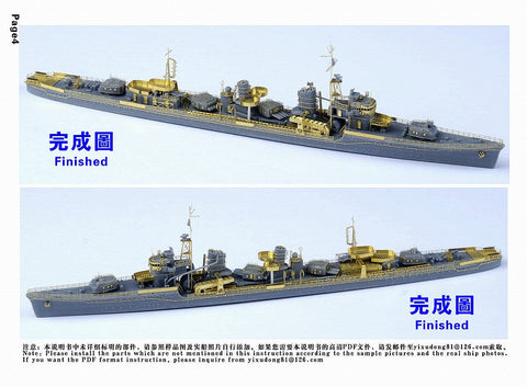 ファイブスターモデル FS710003 1/700 日本海軍 陽炎型駆逐艦 雪風用 アップグレードセット