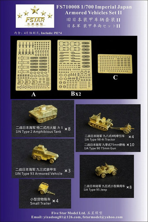 ファイブスターモデル FS710008 1/700 日本陸軍 装甲車両セット2