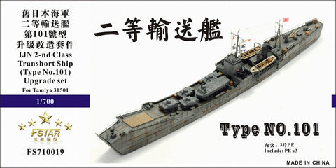 ファイブスターモデル FS710019 1/700 日本海軍 二等輸送艦用 アップグレードセット (タミヤ 31501用)