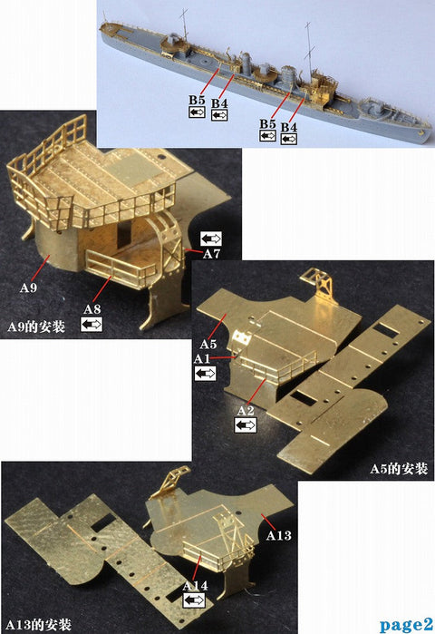 ファイブスターモデル FS710023 1/700 日本海軍 樅型駆逐艦用 アップグレードセット(ハセガワ 49436用)