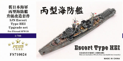 ファイブスターモデル FS710024 1/700 日本海軍 丙型海防艦用 アップグレードセット