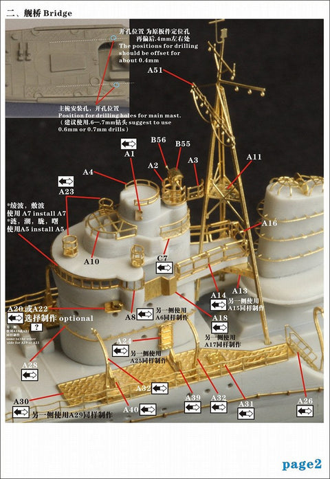 ファイブスターモデル FS710028 1/700 日本海軍 特型駆逐艦II型 綾波 1942用 アップグレードセット