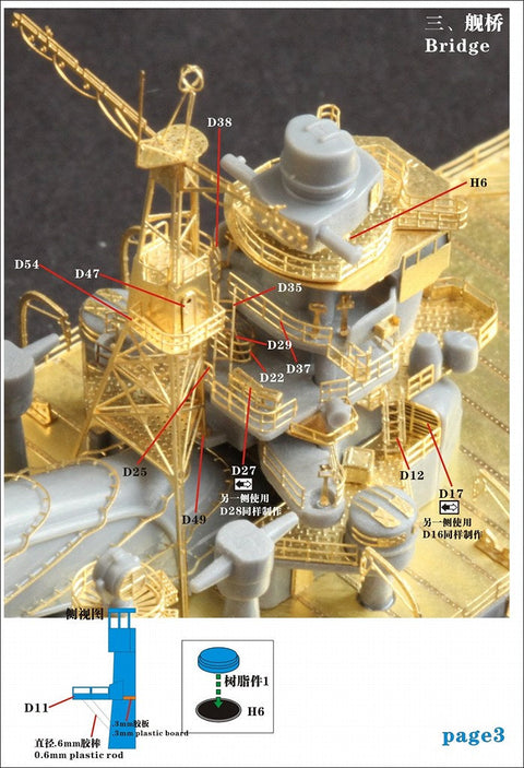 ファイブスターモデル FS710048 1/700 日本海軍 軽巡洋艦 熊野 1937用 アップグレードセット (タミヤ31344用)