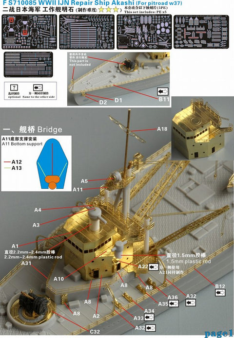 ファイブスターモデル FS710085 1/700 日本海軍 工作艦 明石用 アップグレードセット(ピットロードW37用)