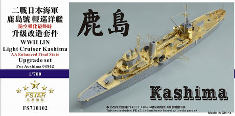 ファイブスターモデル FS710102 1/700 日本海軍 軽巡洋艦 鹿島 アップグレードセット(アオシマ 04542用)