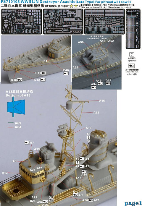 ファイブスターモデル FS710108 1/700 日本海軍 朝潮型駆逐艦 後期型用 アップグレードセット(ピットロードW31 SPW35用)