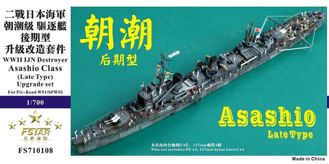 ファイブスターモデル FS710108 1/700 日本海軍 朝潮型駆逐艦 後期型用 アップグレードセット(ピットロードW31 SPW35用)