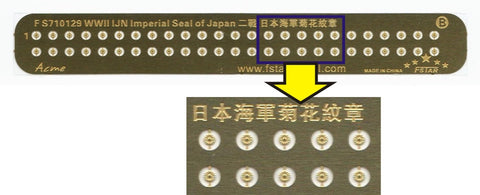 ファイブスターモデル FS710127 1/700 日本海軍 艦艇用 菊花紋章