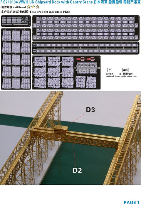 ファイブスターモデル FS710134 1/700 WWII 日本海軍 ガントリークレーン付きシップヤードドック