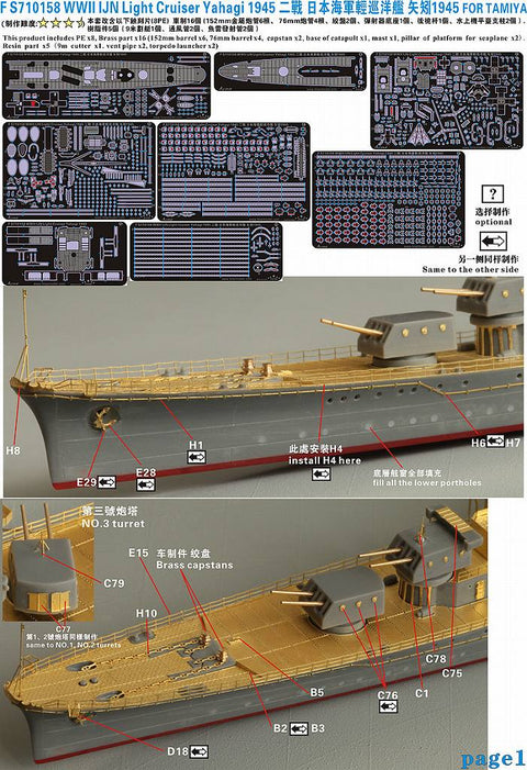 ファイブスターモデル FS710158 1/700 日本海軍 軽巡洋艦 矢矧 1945用 アップグレードセット(タミヤ 31315用)