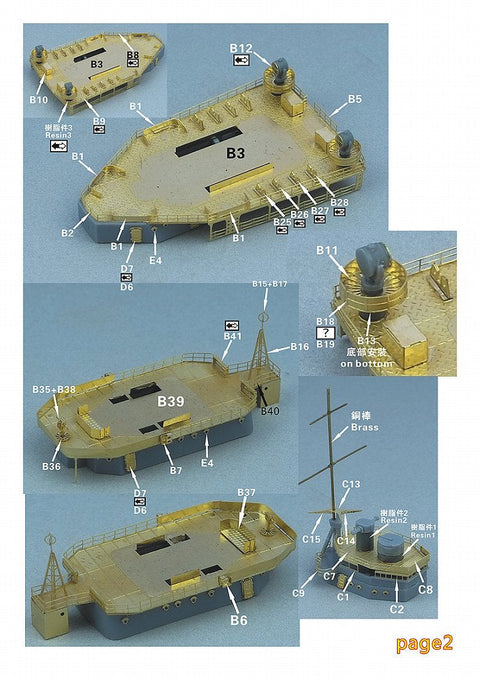 ファイブスターモデル FS710164 1/700 日本海軍 軽巡洋艦 香取/香椎用 アップグレードセット(アオシマ 04541/04544用)