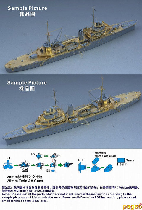 ファイブスターモデル FS710164 1/700 日本海軍 軽巡洋艦 香取/香椎用 アップグレードセット(アオシマ 04541/04544用)