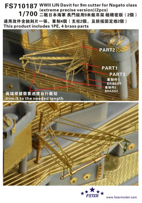 ファイブスターモデル FS710187 1/700 WWII 日本海軍 長門型用9mカッター用ダビット 超精密版(2個)